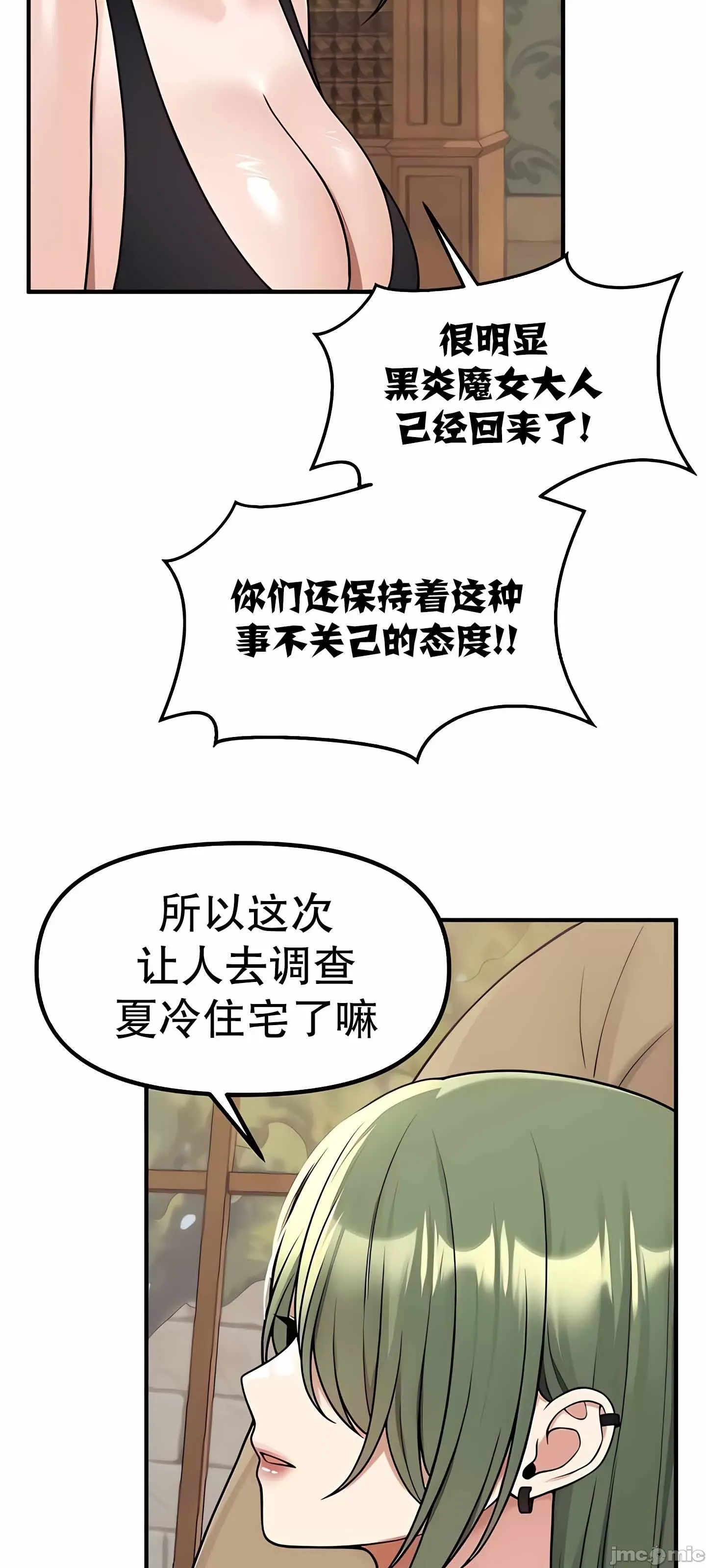 抖M女仆 第二季 第3话