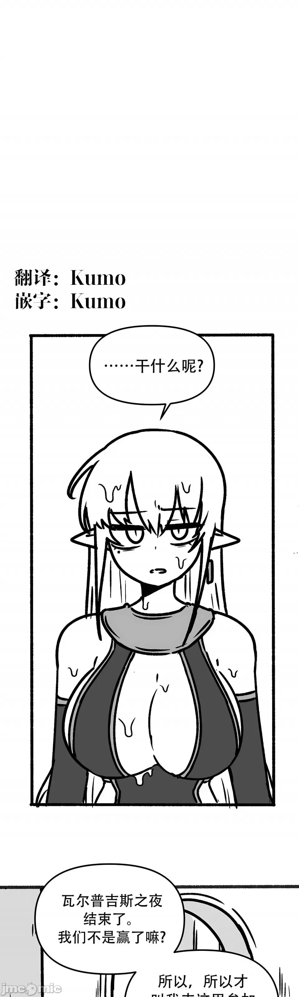 抖M女仆 第二季 第35话