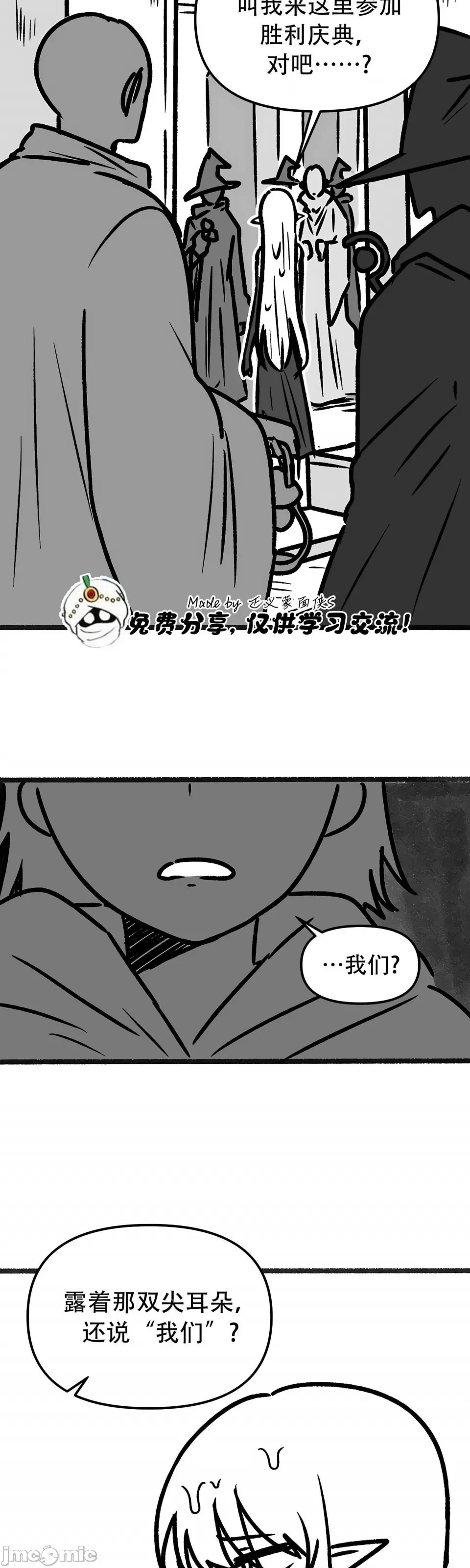 抖M女仆 第二季 第35话