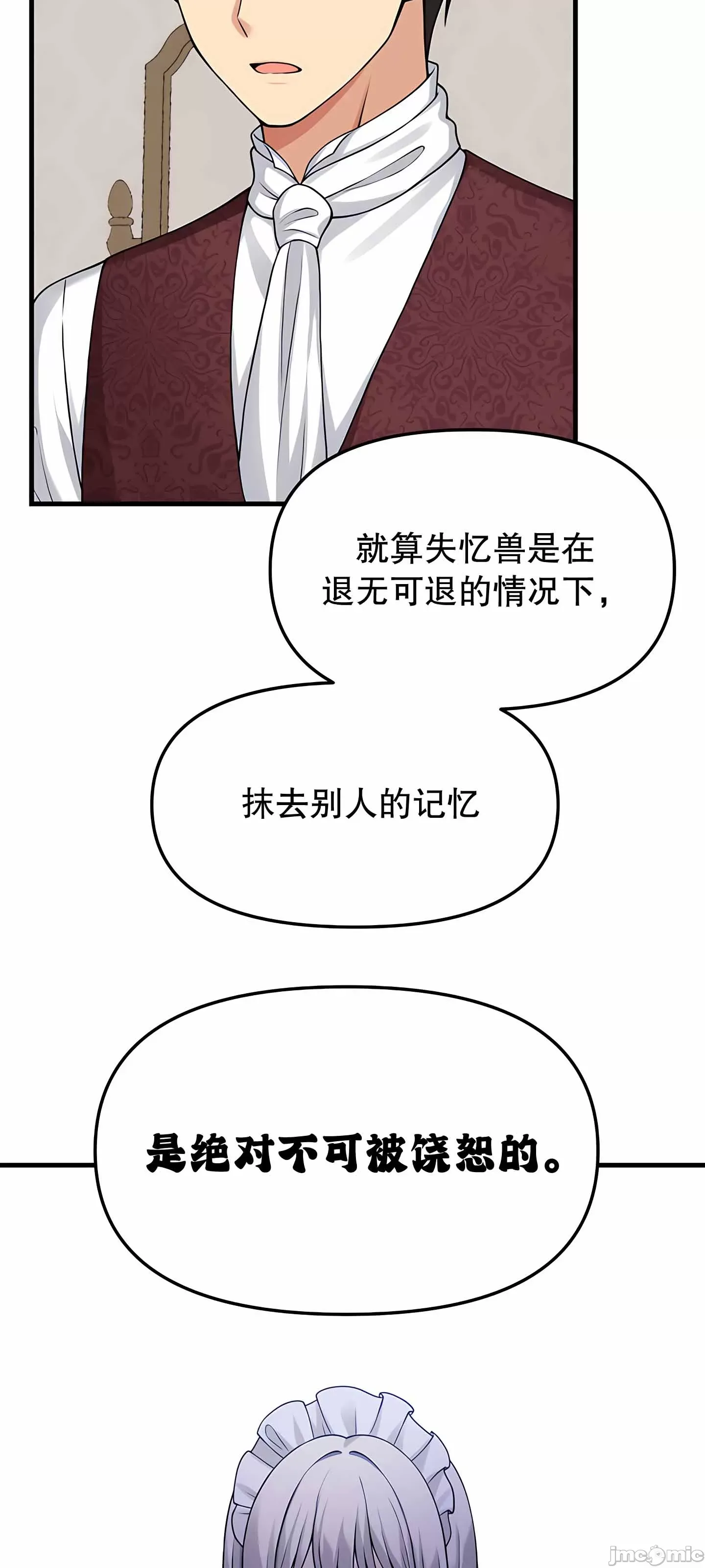 抖M女仆 第二季 第4话