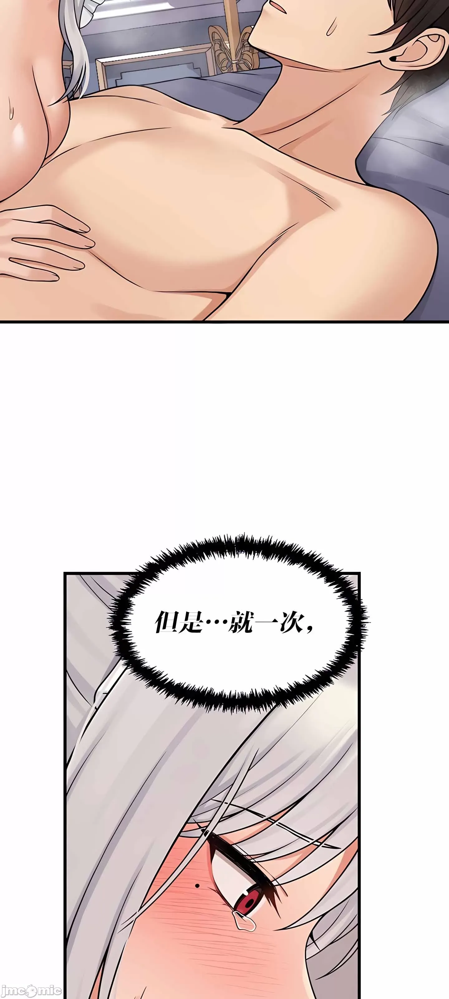 抖M女仆 第二季 第2话