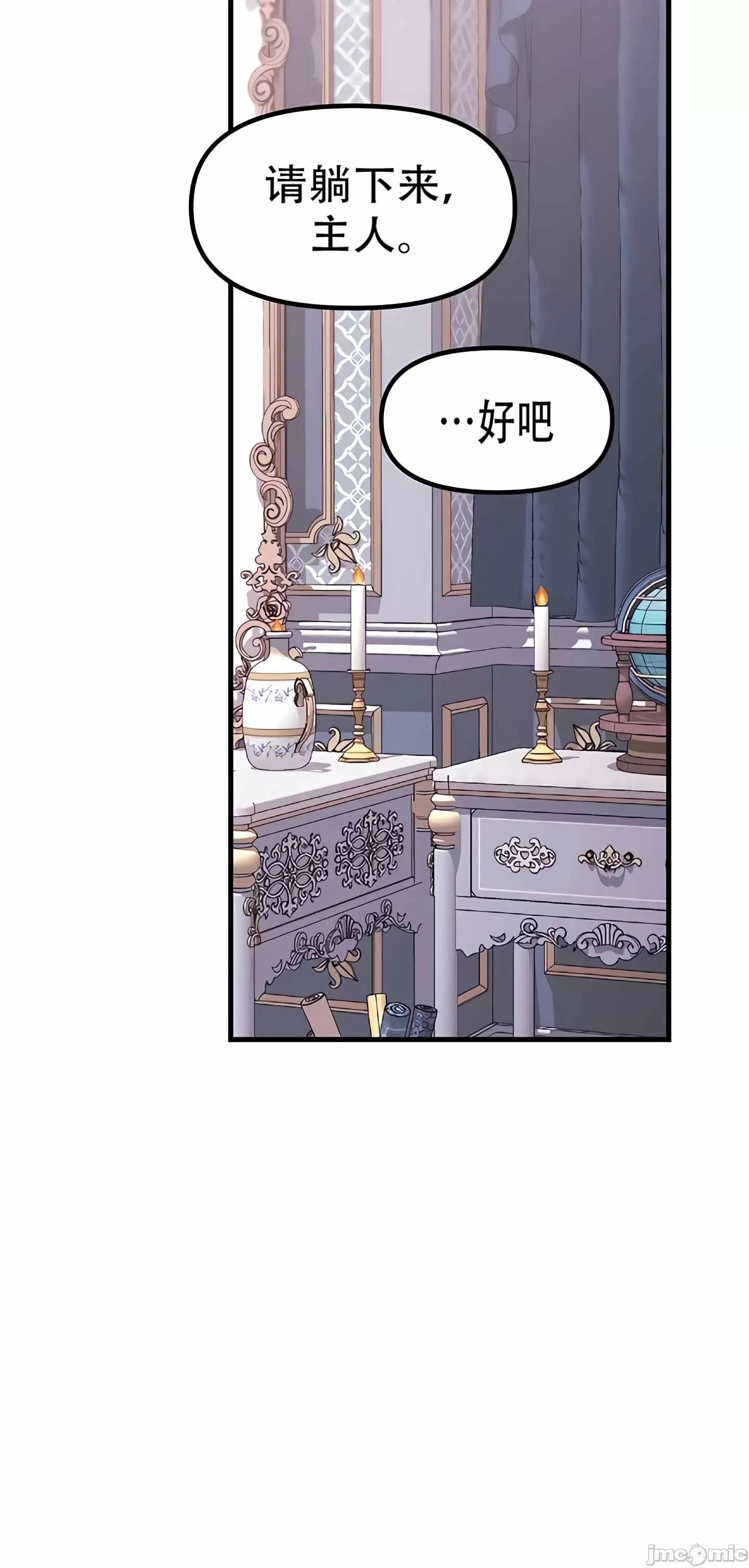 抖M女仆 第二季 第2话