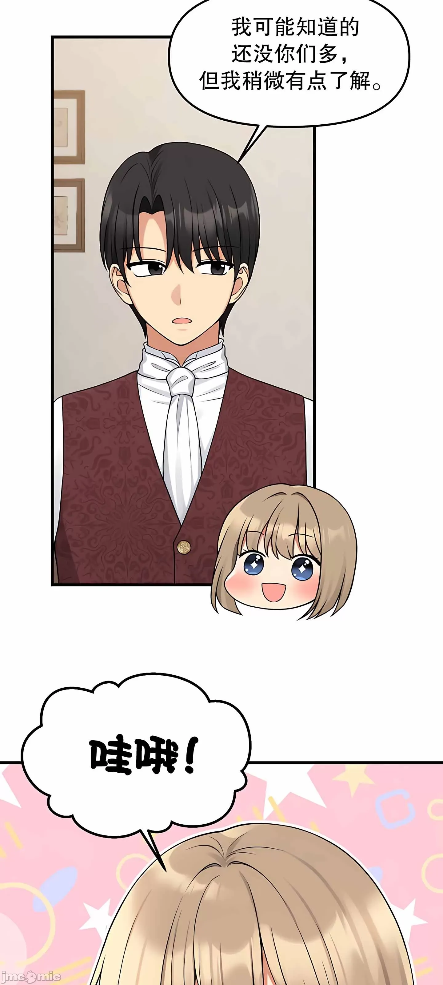 抖M女仆 第二季 第4话