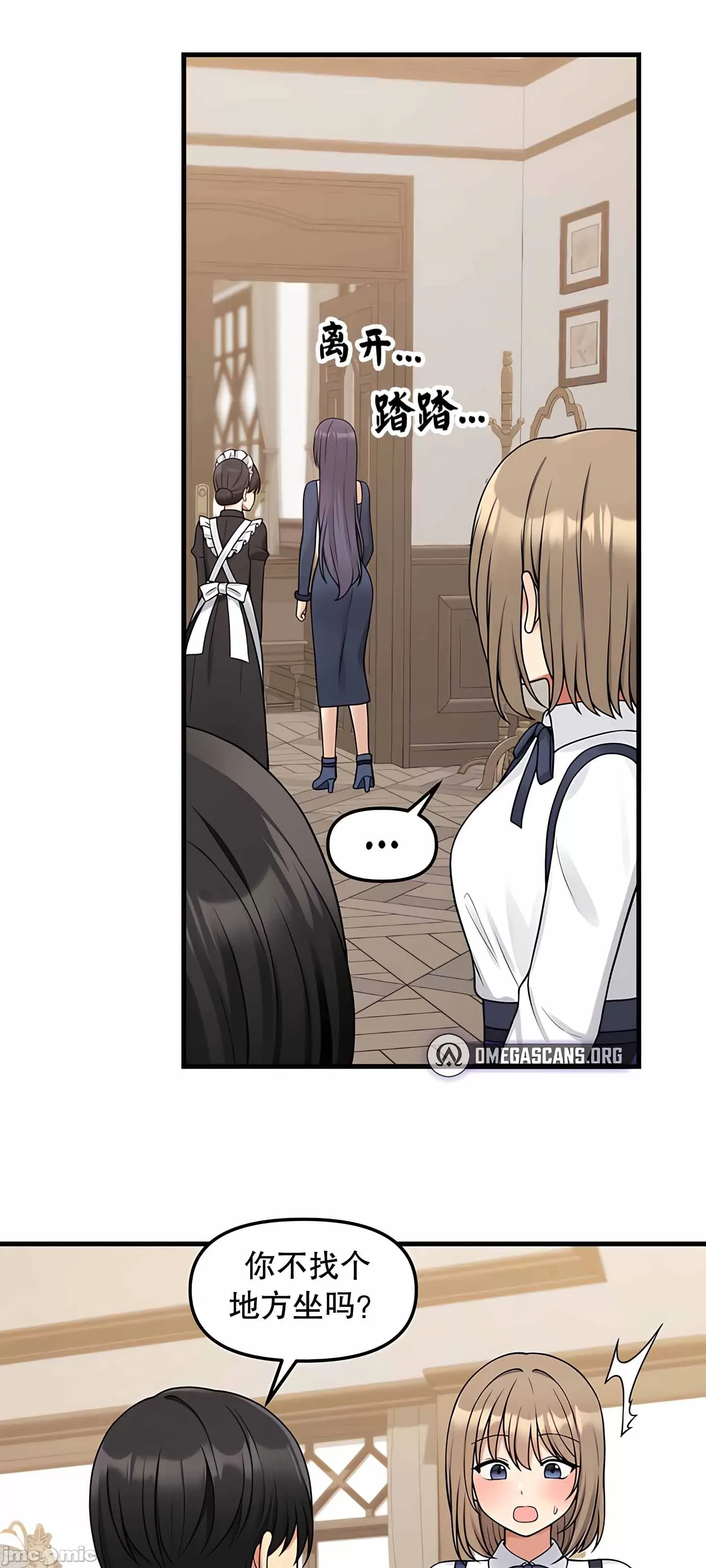 抖M女仆 第二季 第4话