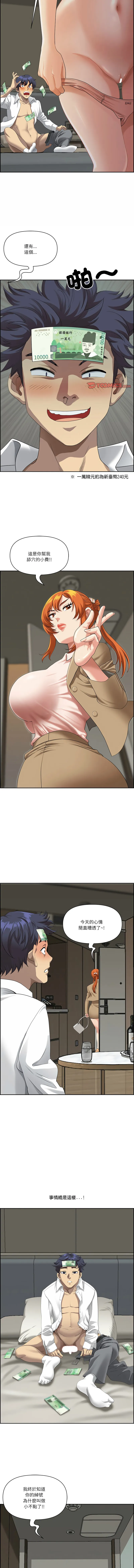 天降奇迹 第2话