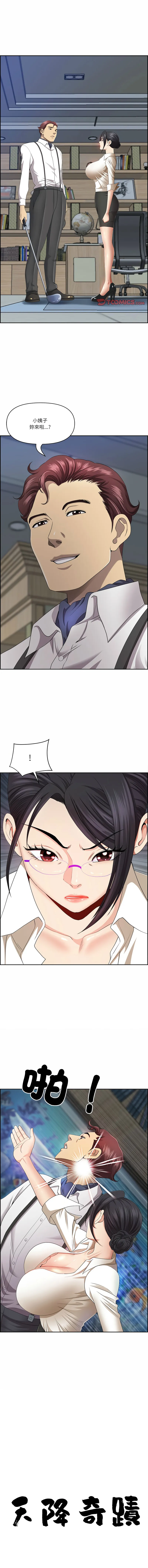 天降奇迹 第11话