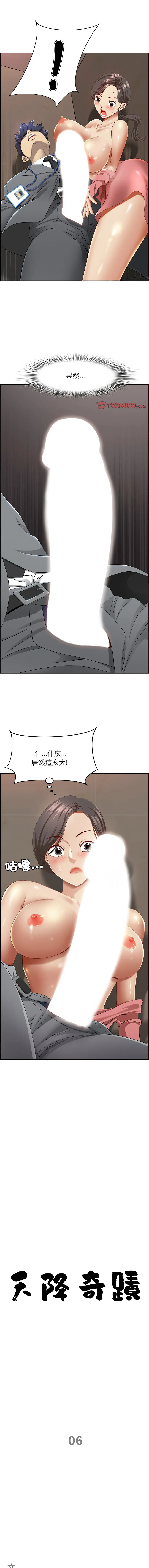天降奇迹 第6话