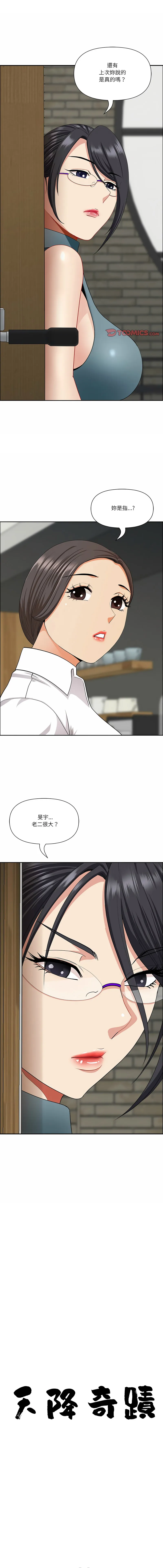 天降奇迹 第30话