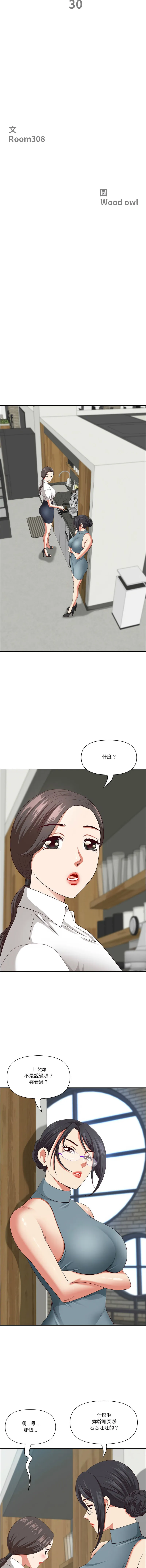 天降奇迹 第30话