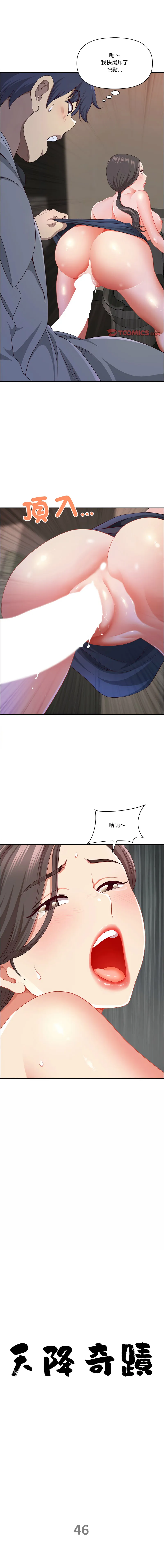天降奇迹 第46话