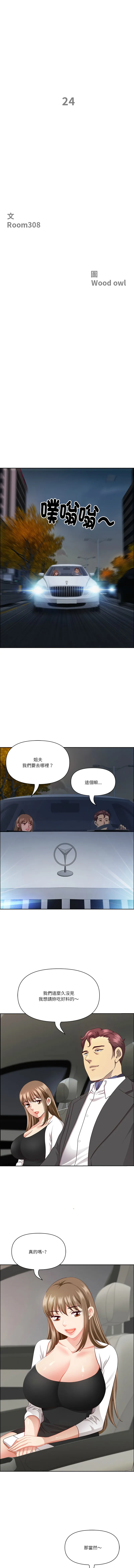 天降奇迹 第24话