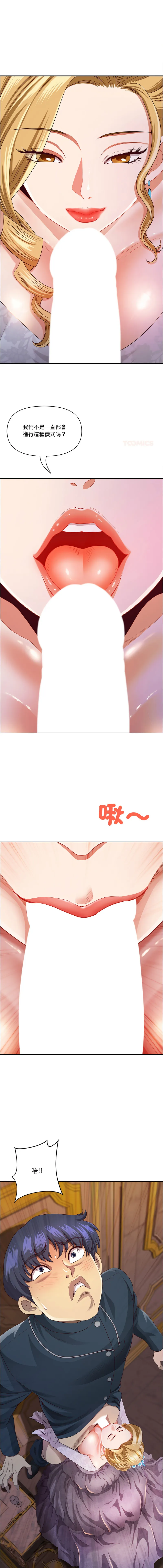 天降奇迹 第34话