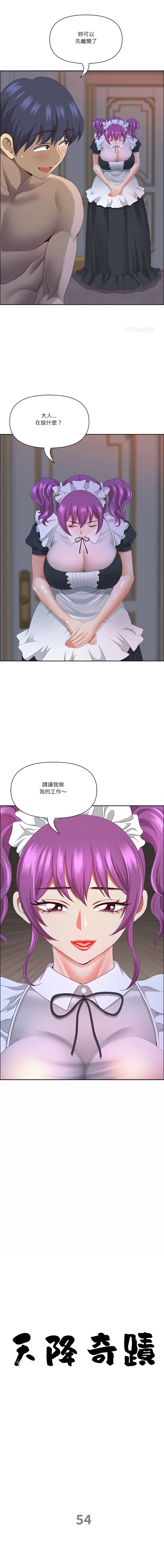 天降奇迹 第54话