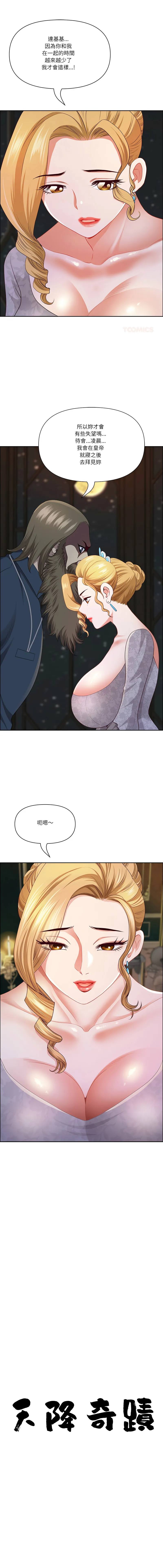 天降奇迹 第53话