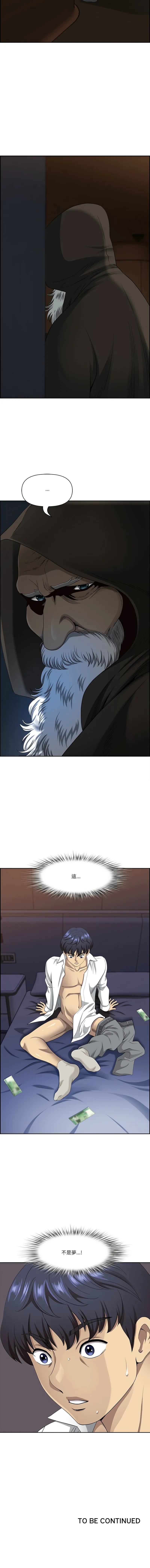 天降奇迹 第3话