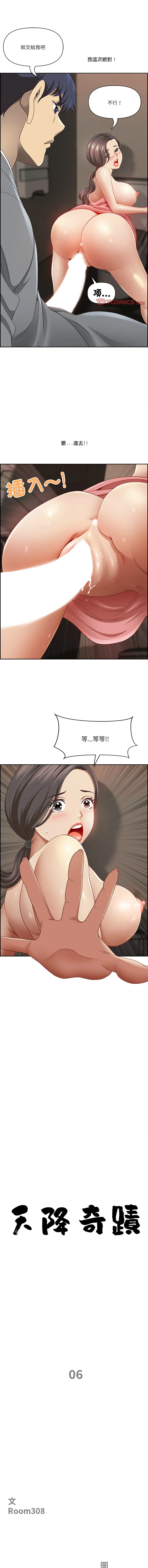 天降奇迹 第7话