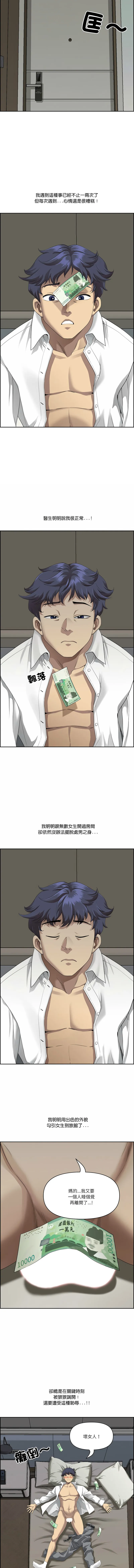 天降奇迹 第2话