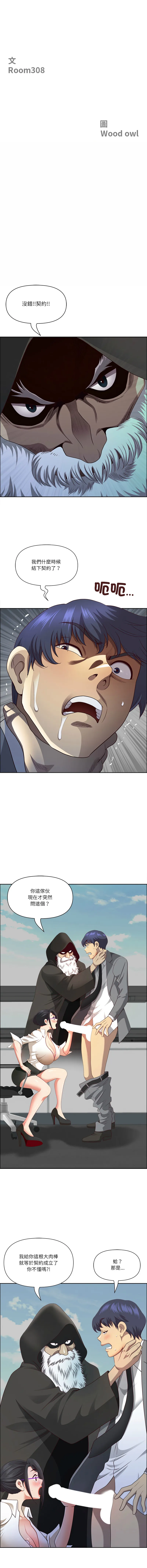 天降奇迹 第33话