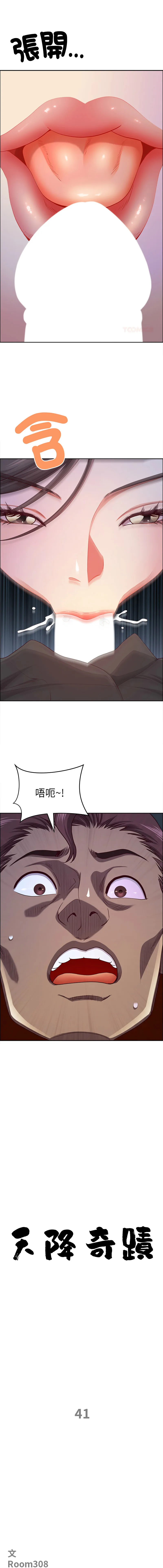 天降奇迹 第41话