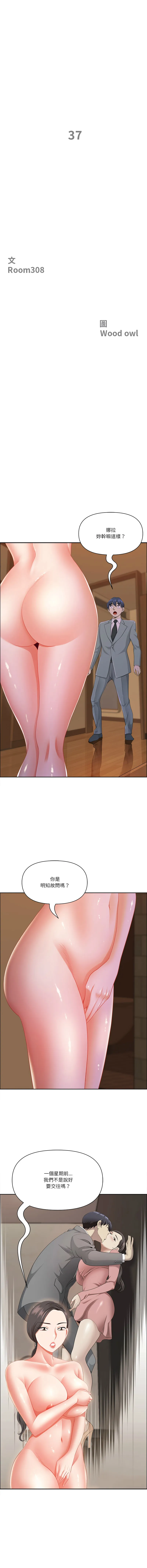 天降奇迹 第37话