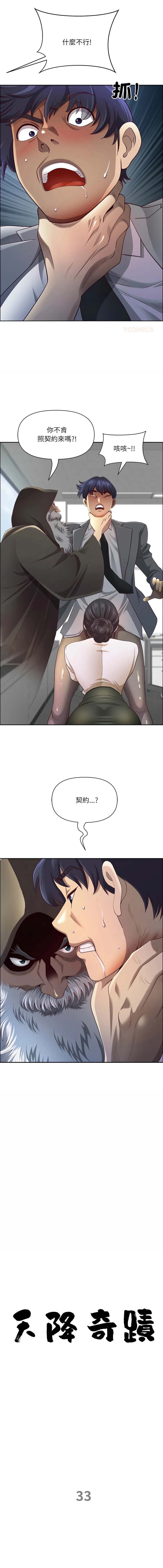 天降奇迹 第33话