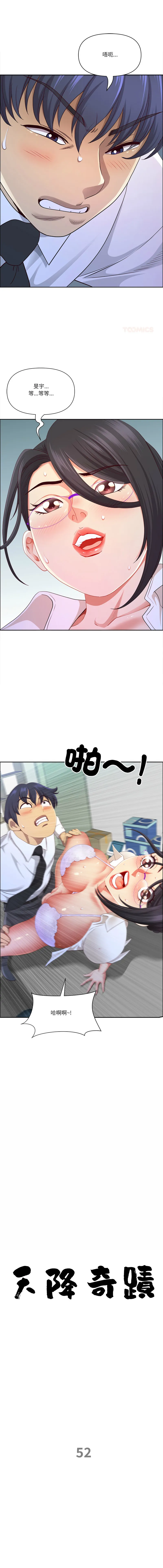 天降奇迹 第52话