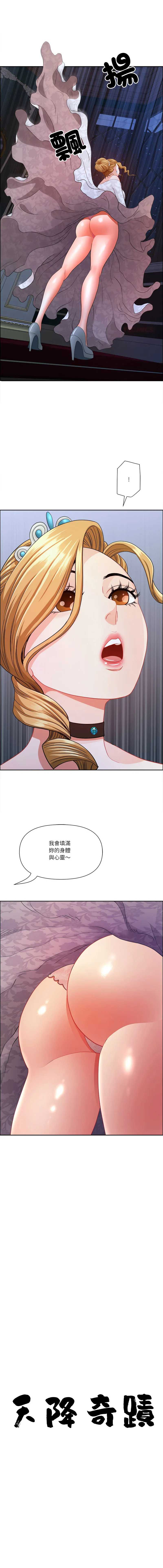 天降奇迹 第55话