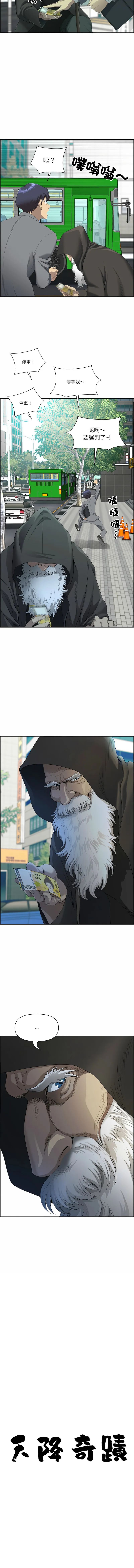 天降奇迹 第1话