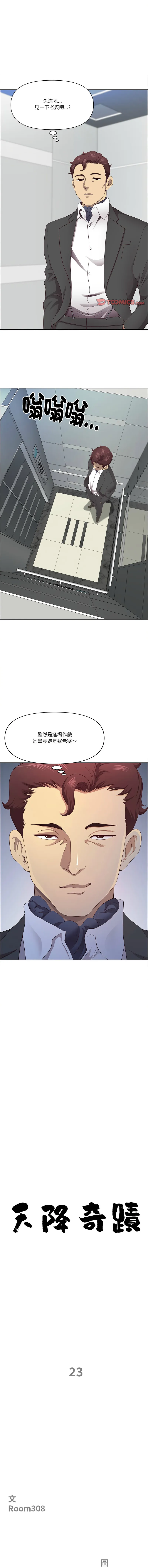 天降奇迹 第23话