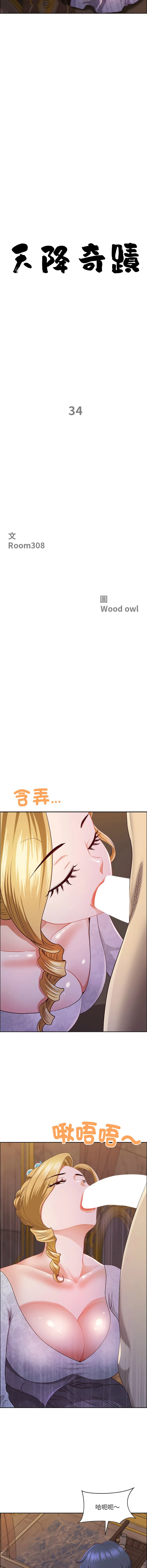 天降奇迹 第34话