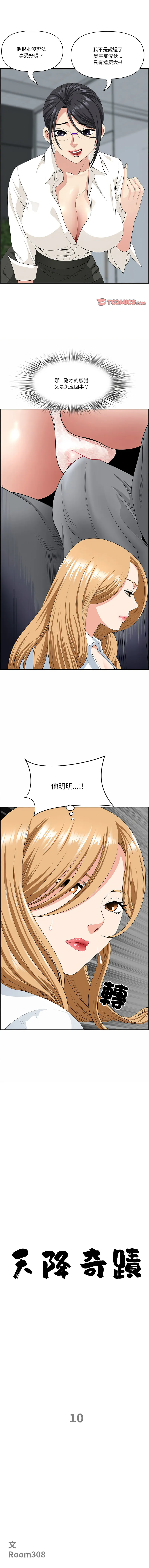 天降奇迹 第10话