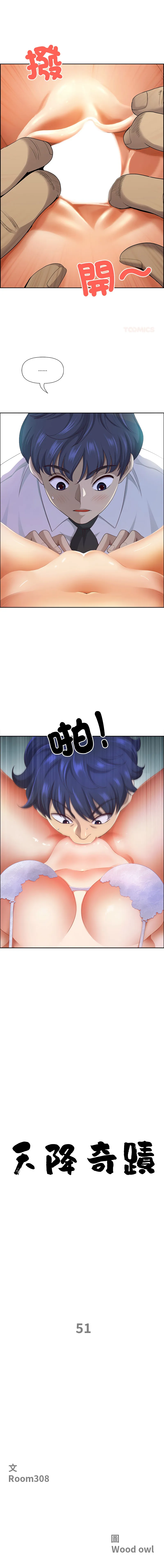 天降奇迹 第51话
