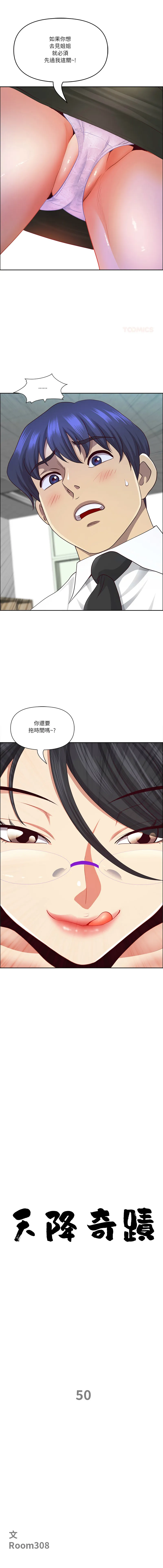 天降奇迹 第50话