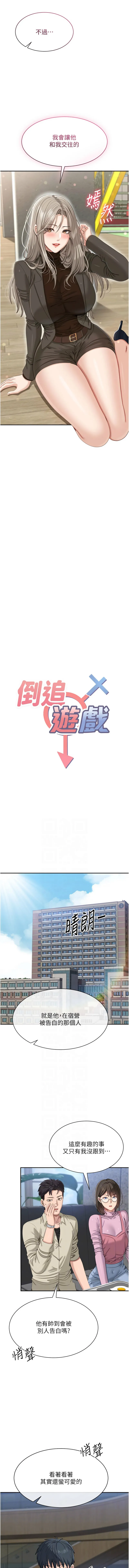 倒追游戏 第46话