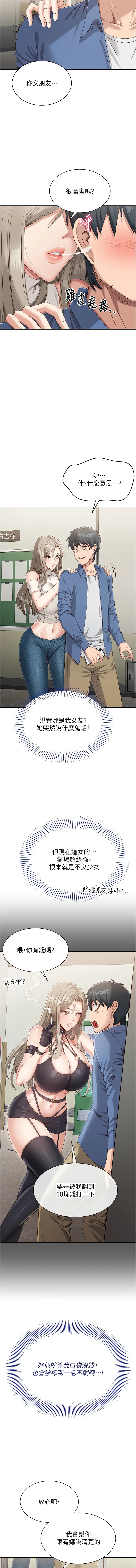 倒追游戏 第4话