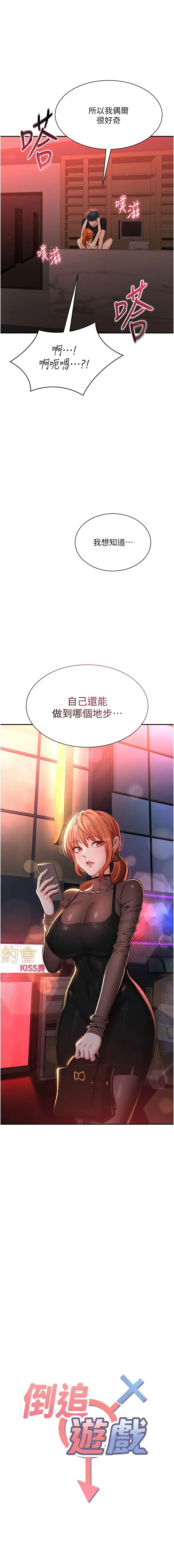 倒追游戏 第17话