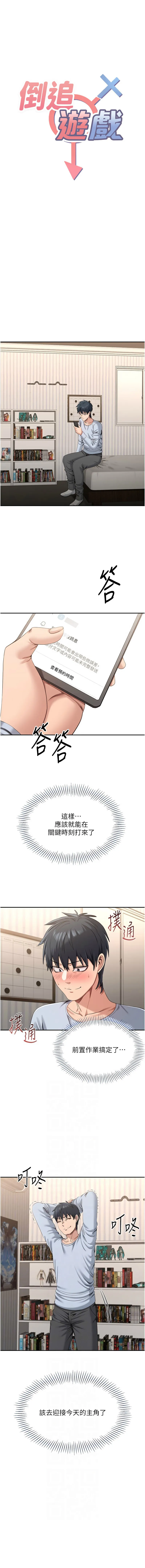 倒追游戏 第24话