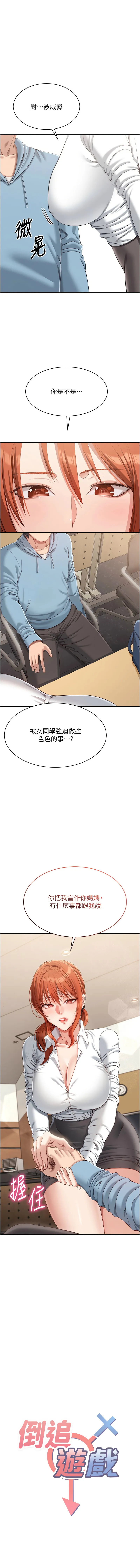 倒追游戏 第9话