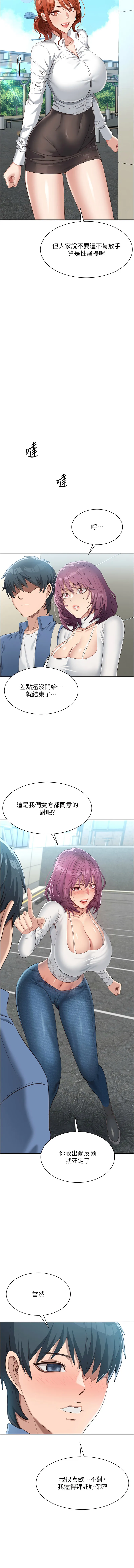 倒追游戏 第2话