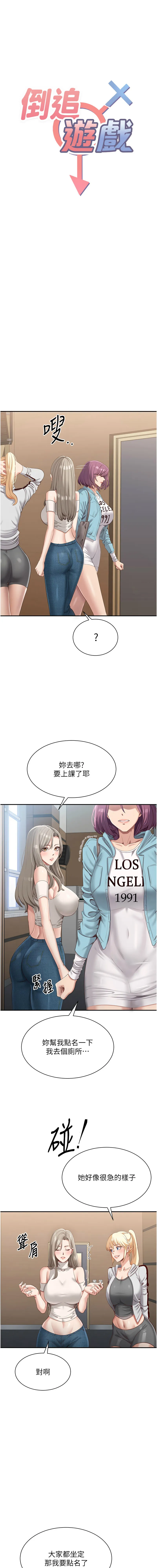 倒追游戏 第4话