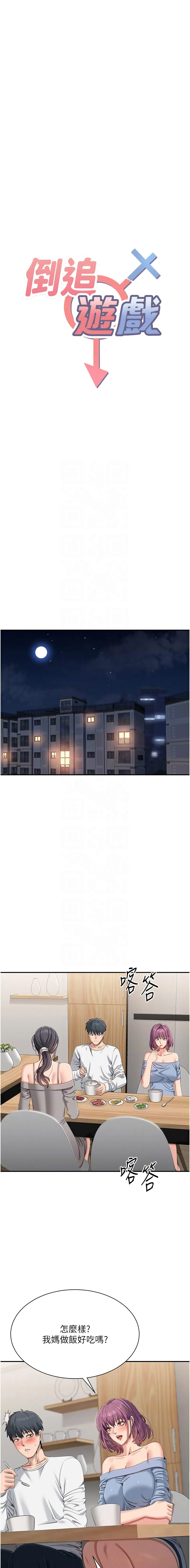 倒追游戏 第40话