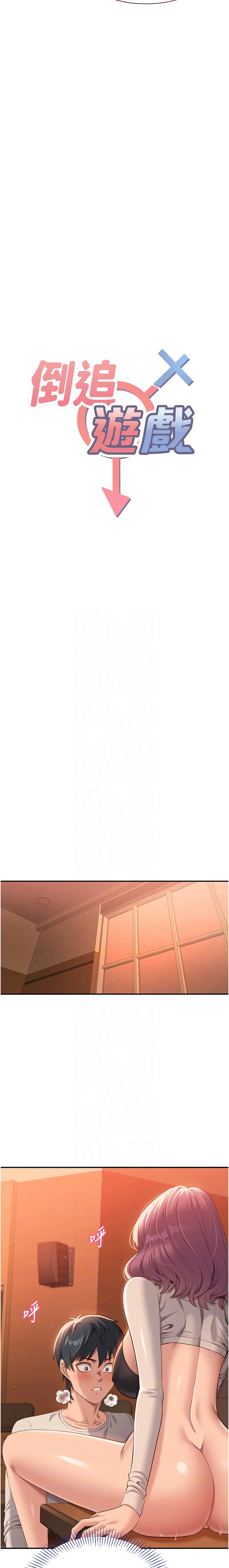 倒追游戏 第3话