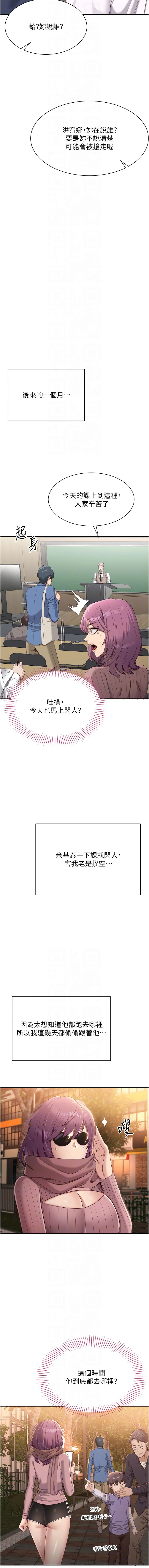 倒追游戏 第2话