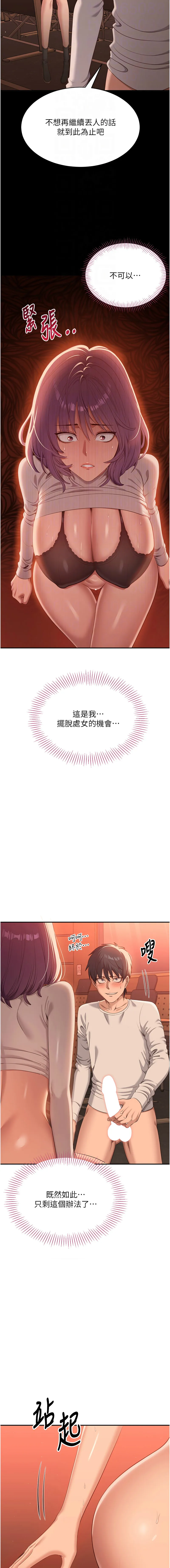 倒追游戏 第3话