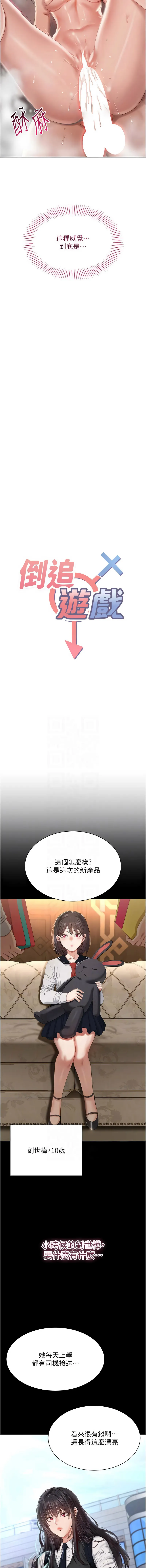 倒追游戏 第34话