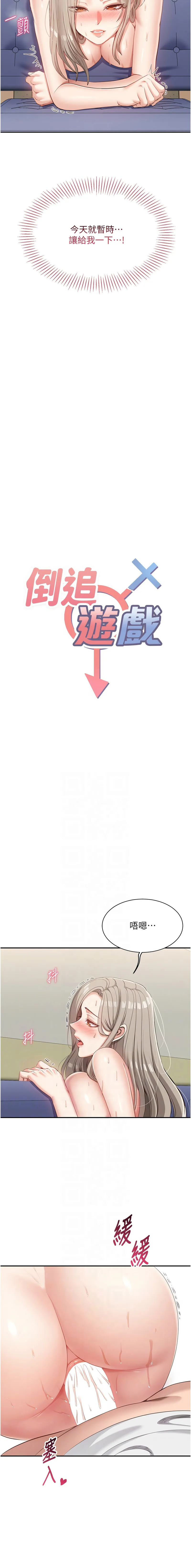 倒追游戏 第7话