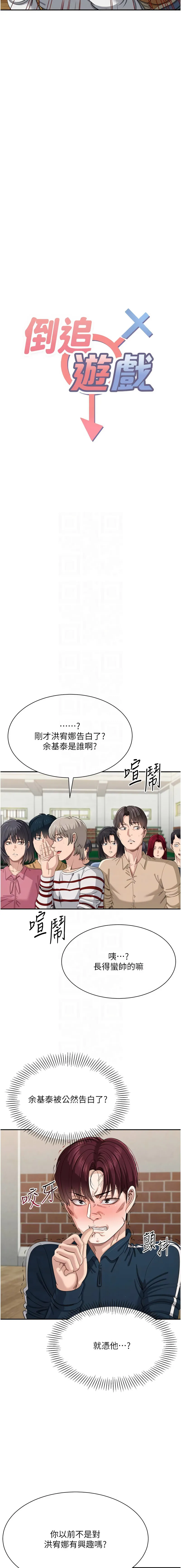 倒追游戏 第44话