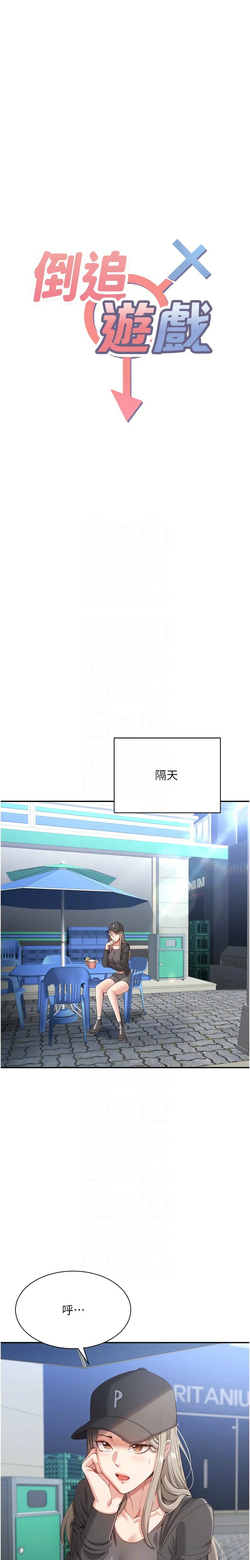 倒追游戏 第8话