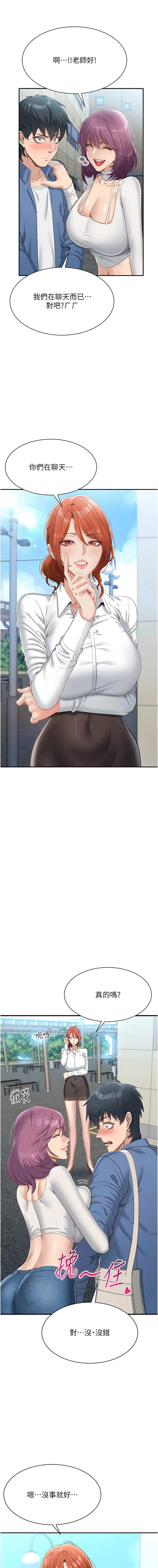 倒追游戏 第2话