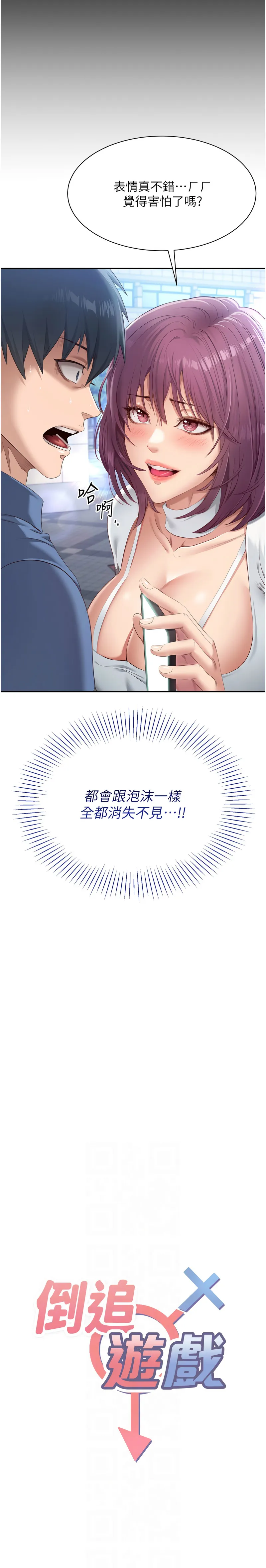 倒追游戏 第2话